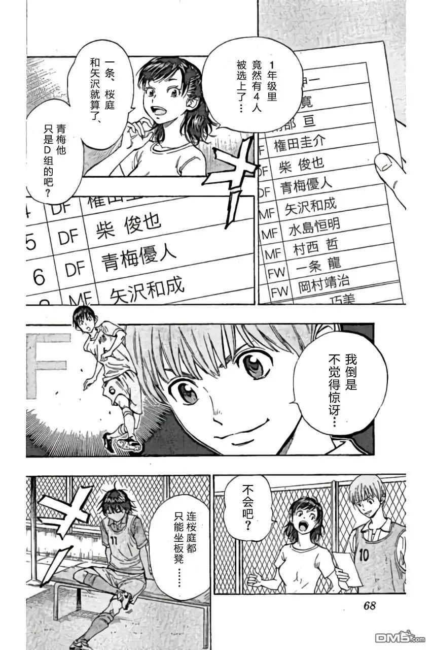 BE BLUES!-化身为青 - 第161话 - 第10张图