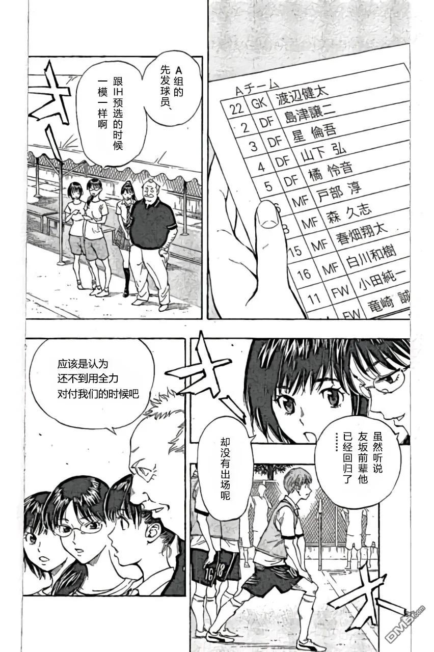 BE BLUES!-化身为青 - 第161话 - 第4张图