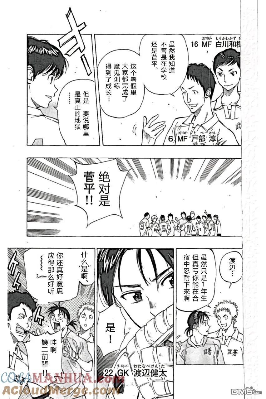 BE BLUES!-化身为青 - 第161话 - 第7张图