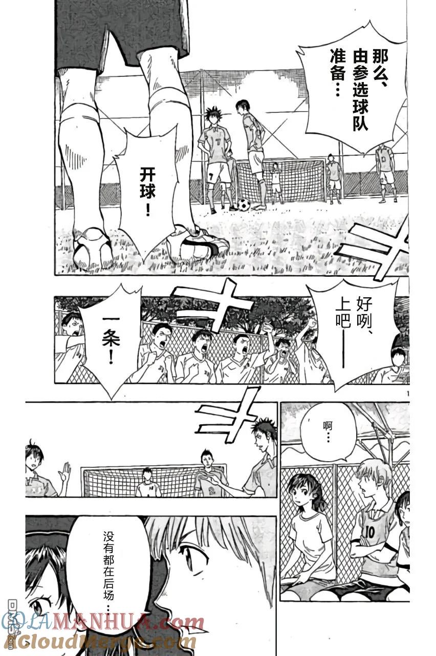 BE BLUES!-化身为青 - 第161话 - 第15张图