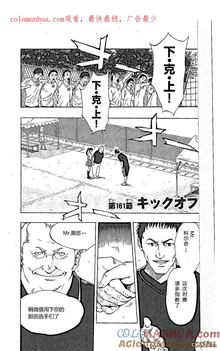 BE BLUES!-化身为青 - 第161话 - 第1张图