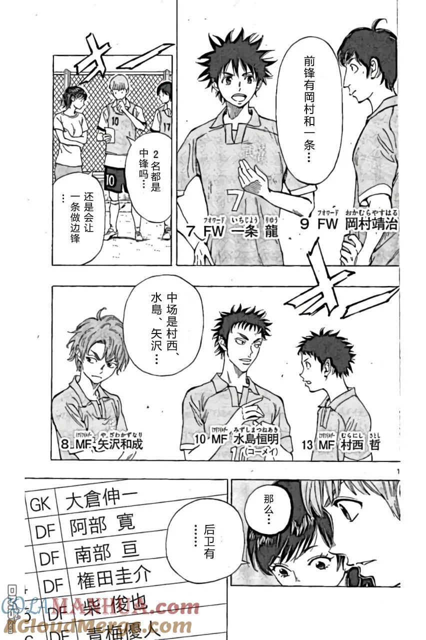 BE BLUES!-化身为青 - 第161话 - 第11张图