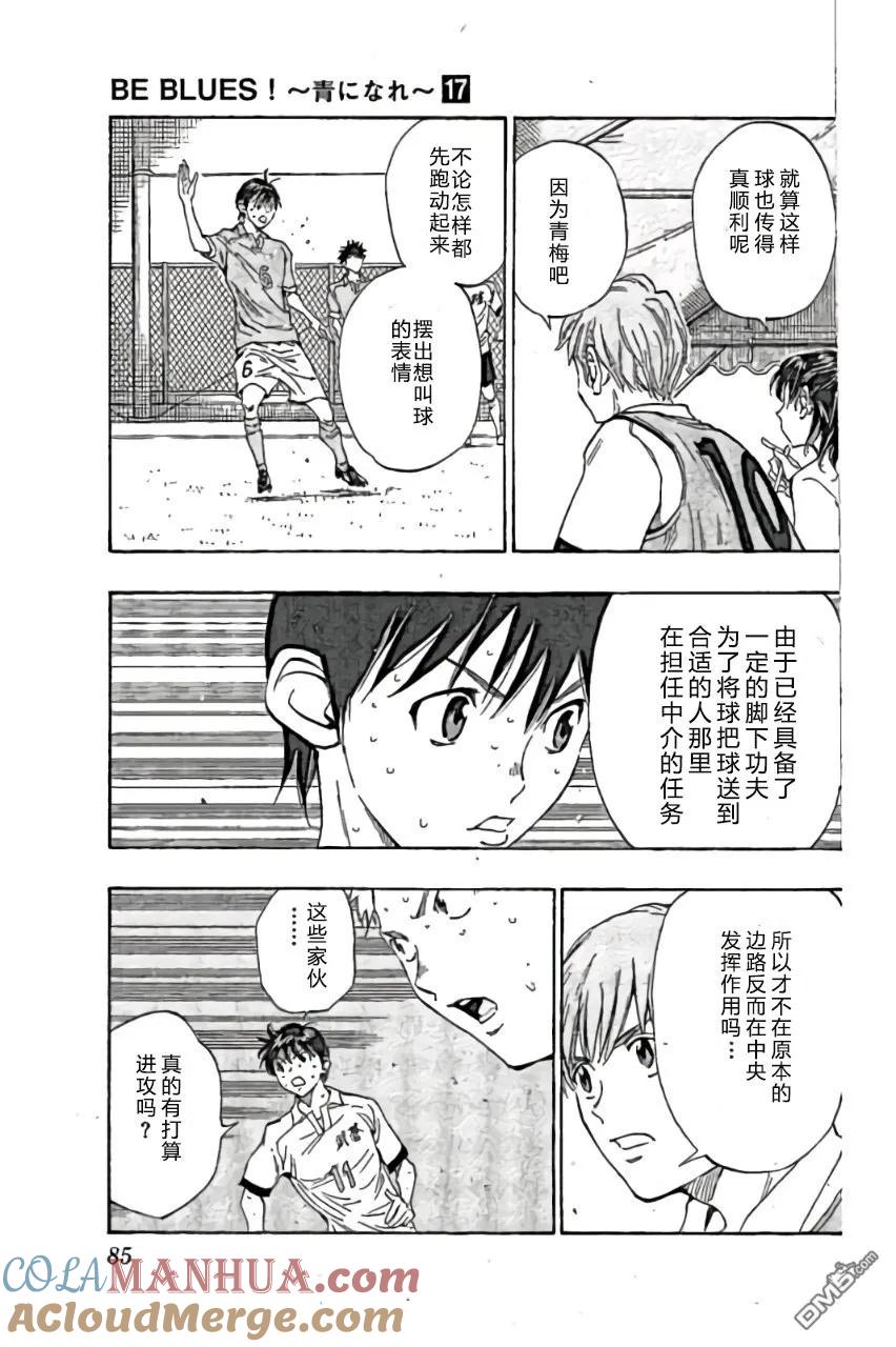 BE BLUES!-化身为青 - 第162话 - 第9张图