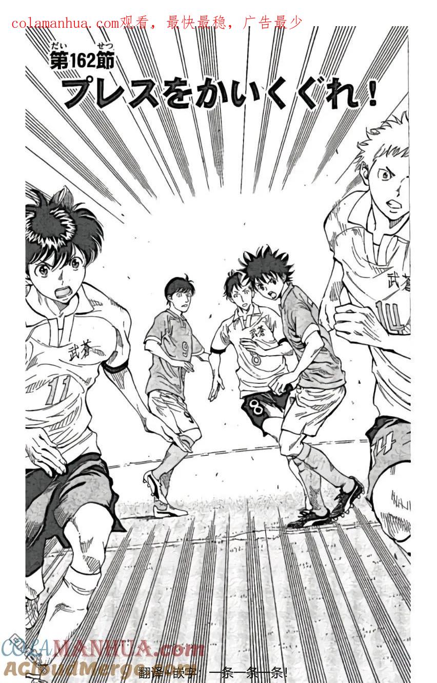 BE BLUES!-化身为青 - 第162话 - 第1张图