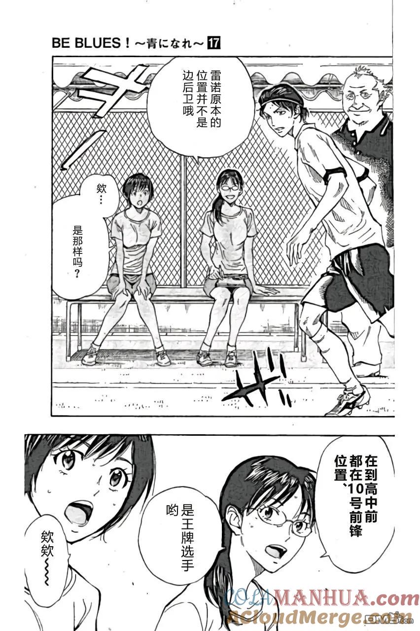 BE BLUES!-化身为青 - 第163话 - 第9张图