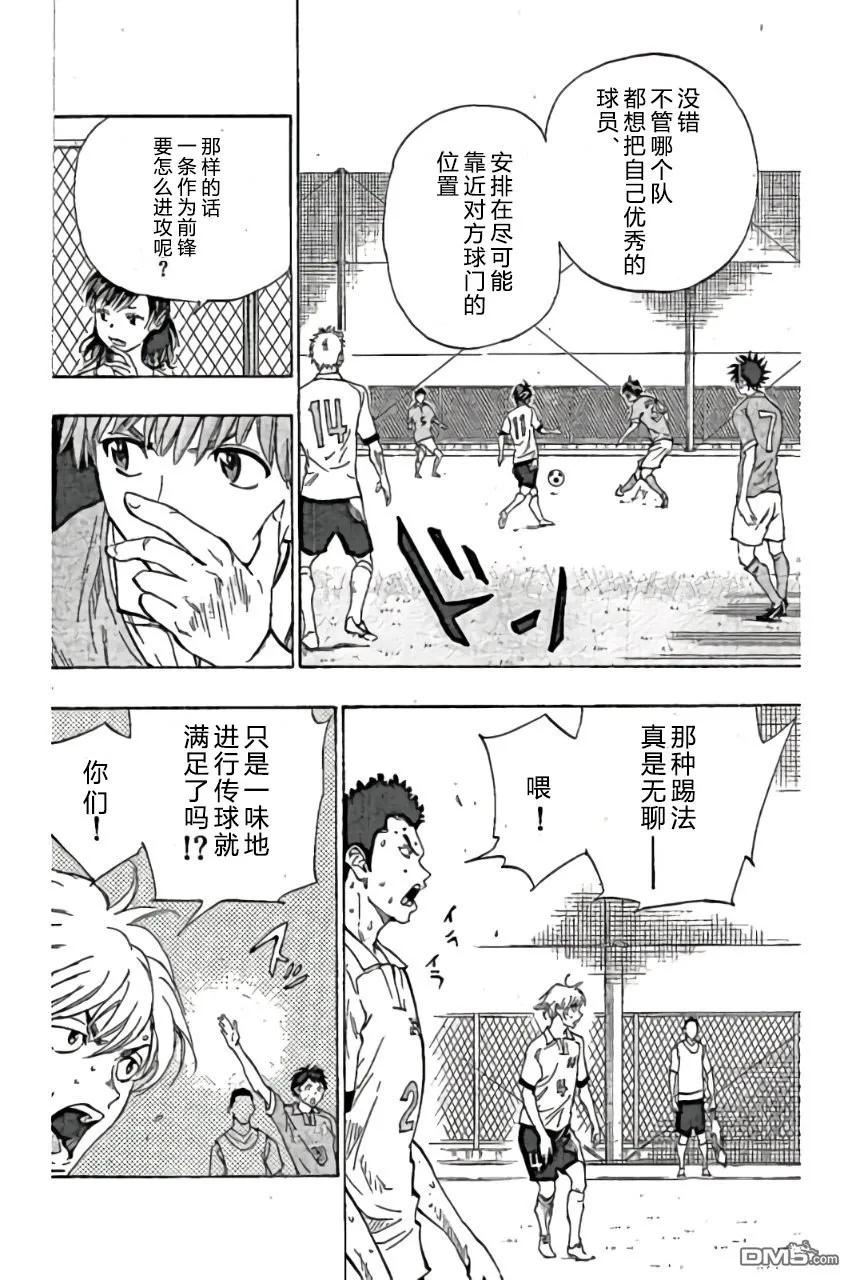 BE BLUES!-化身为青 - 第164话 - 第13张图