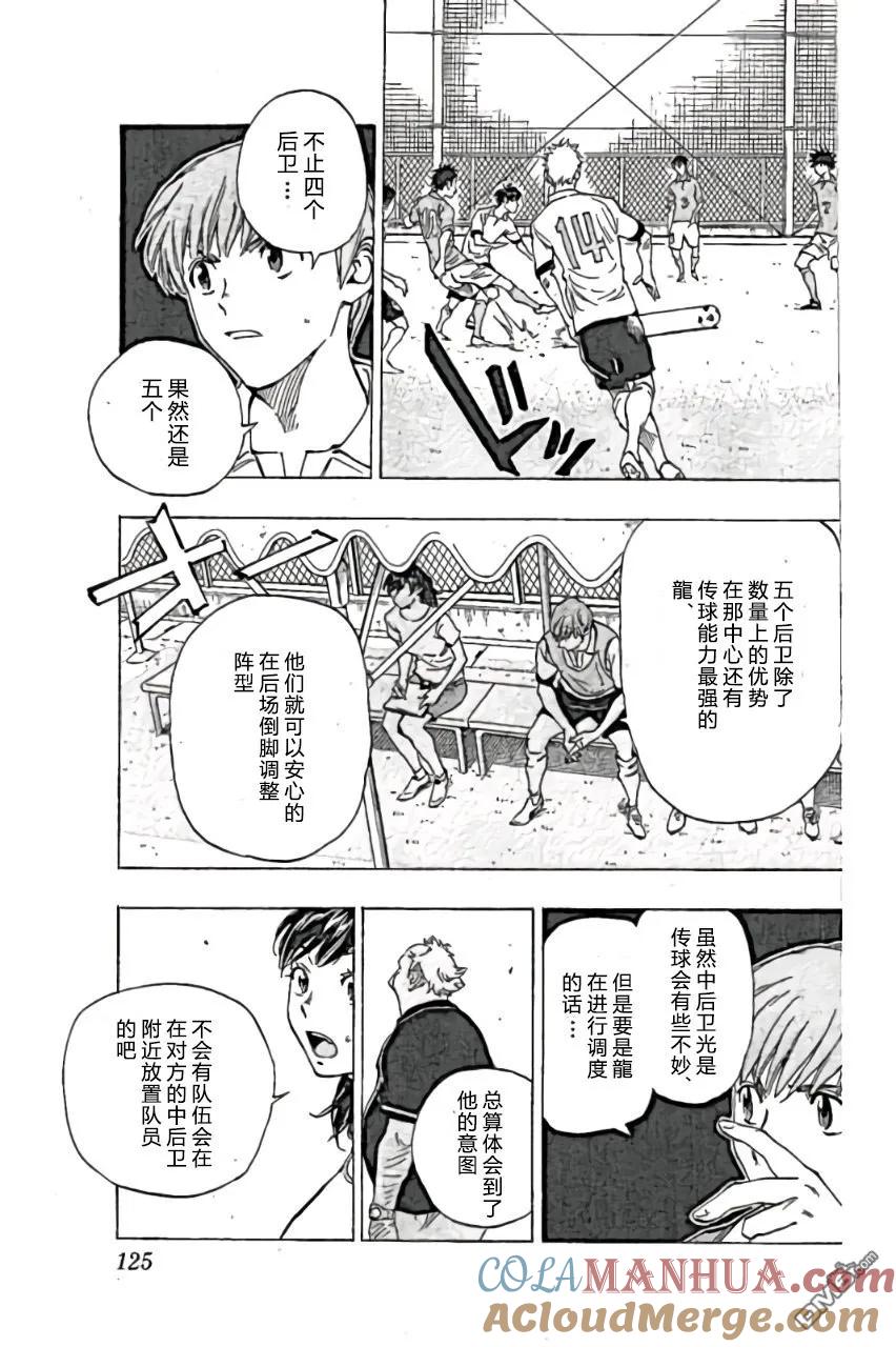 BE BLUES!-化身为青 - 第164话 - 第12张图