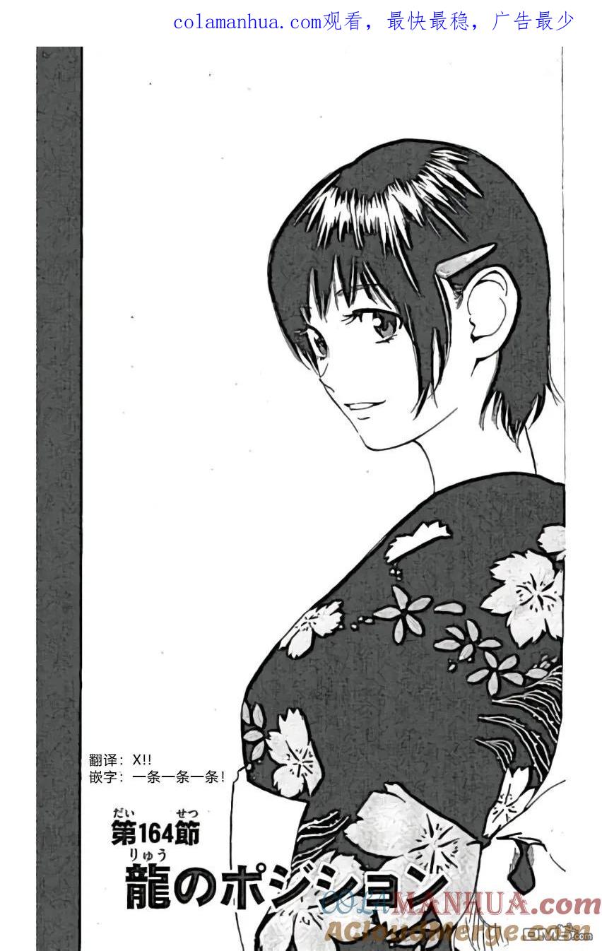 BE BLUES!-化身为青 - 第164话 - 第1张图