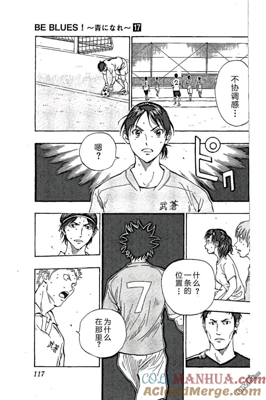 BE BLUES!-化身为青 - 第164话 - 第4张图
