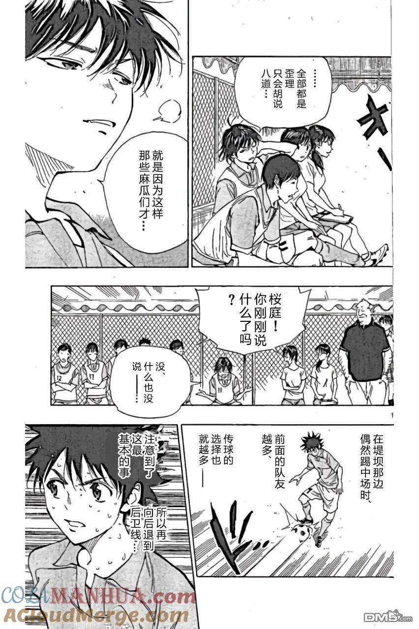 BE BLUES!-化身为青 - 第164话 - 第10张图