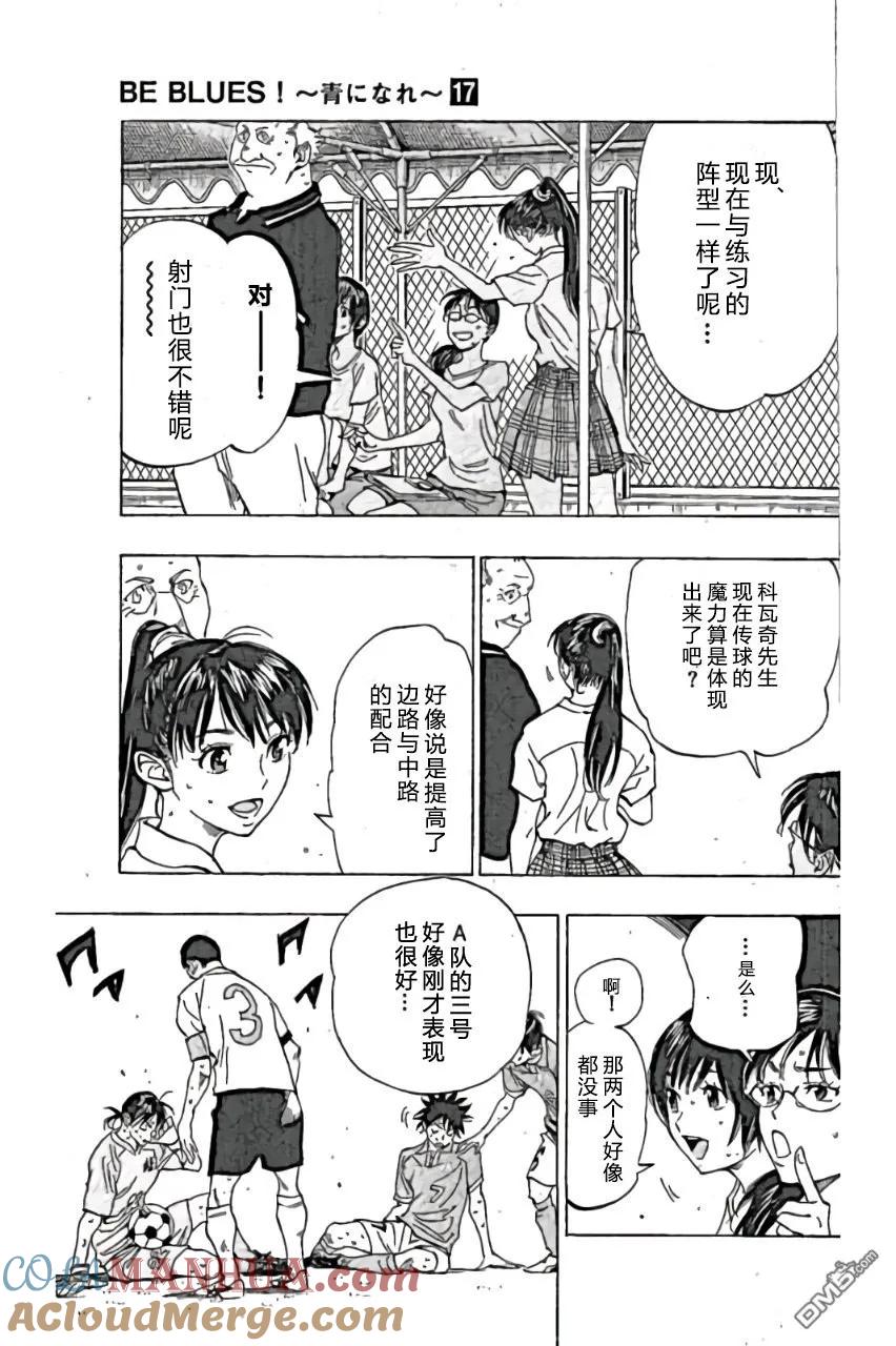 BE BLUES!-化身为青 - 第165话 - 第13张图