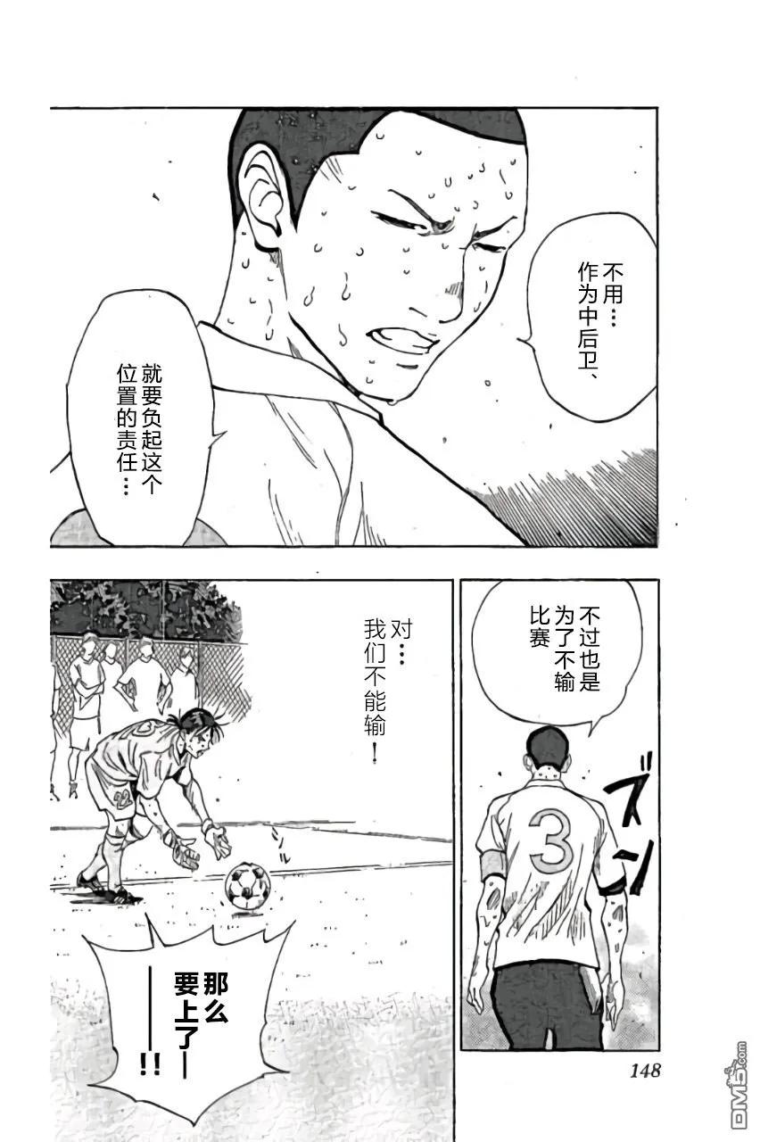 BE BLUES!-化身为青 - 第165话 - 第18张图