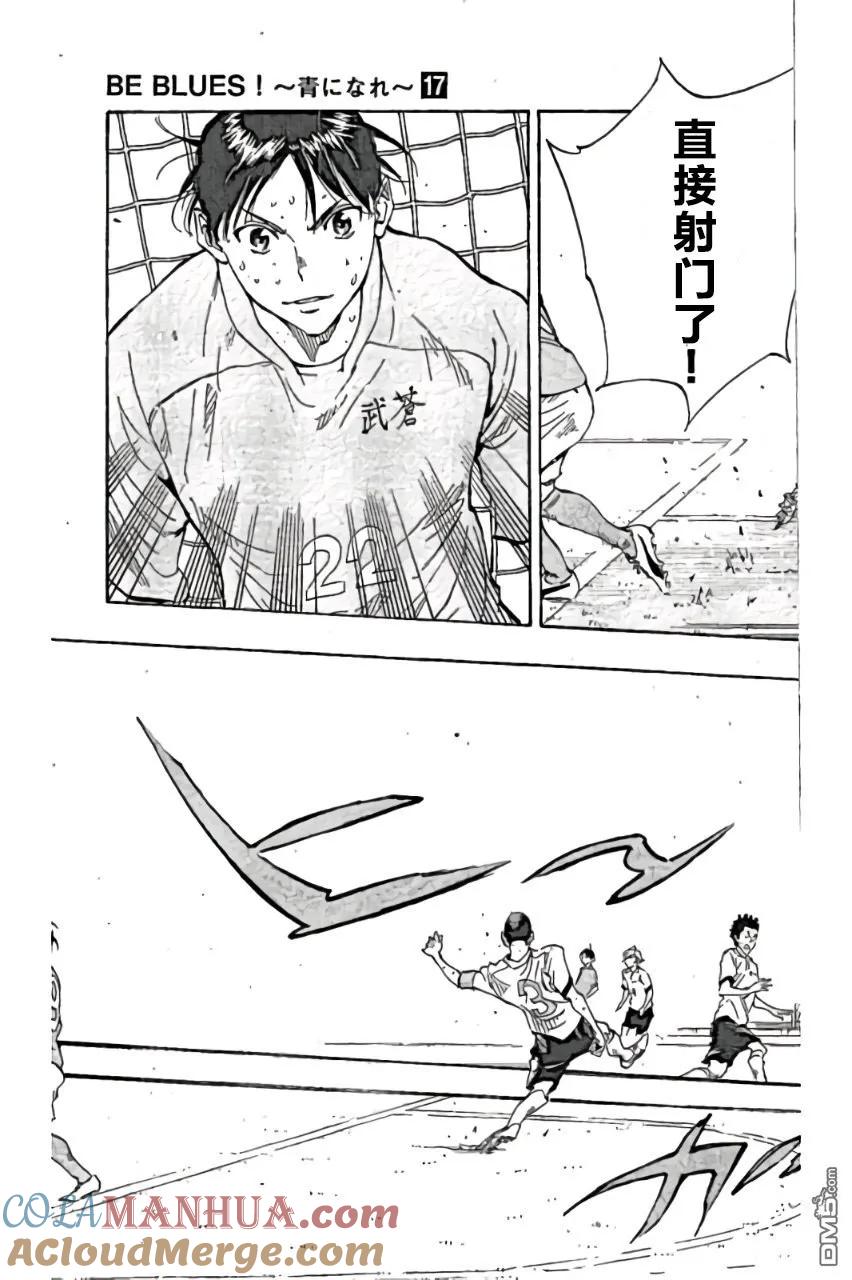 BE BLUES!-化身为青 - 第165话 - 第5张图