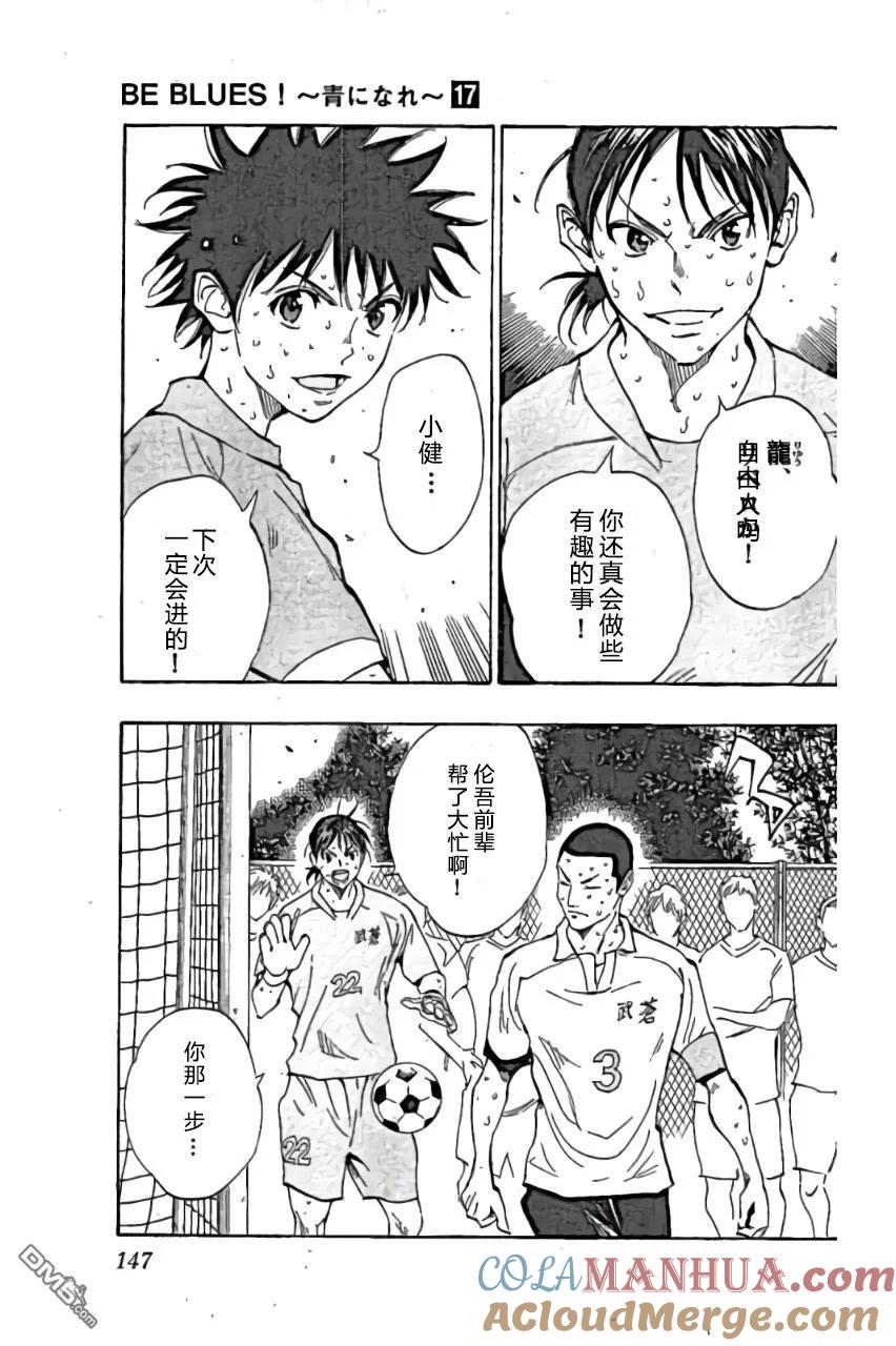 BE BLUES!-化身为青 - 第165话 - 第17张图