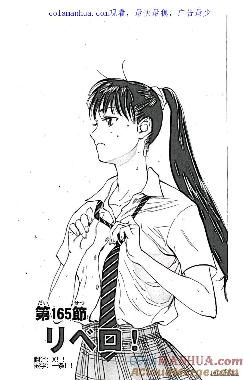 BE BLUES!-化身为青 - 第165话 - 第1张图