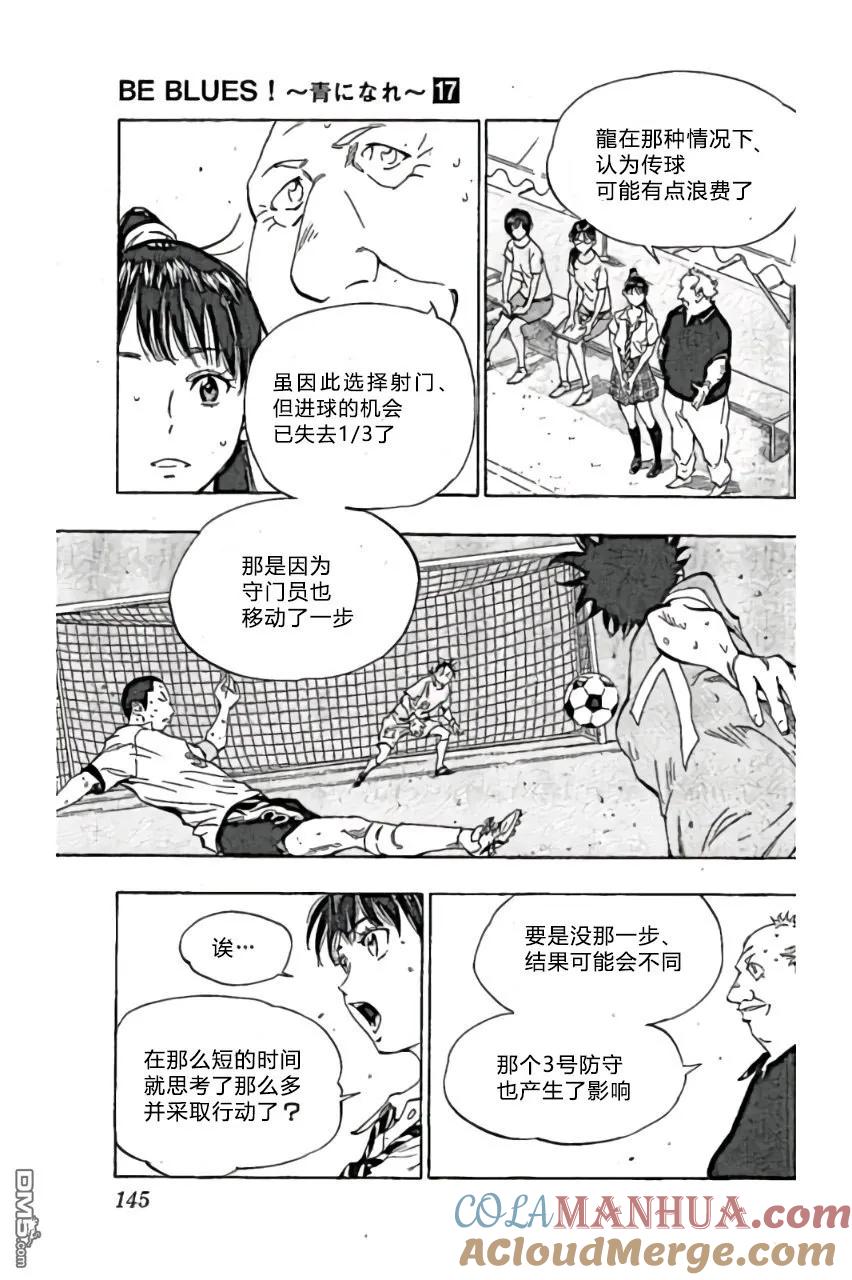 BE BLUES!-化身为青 - 第165话 - 第15张图