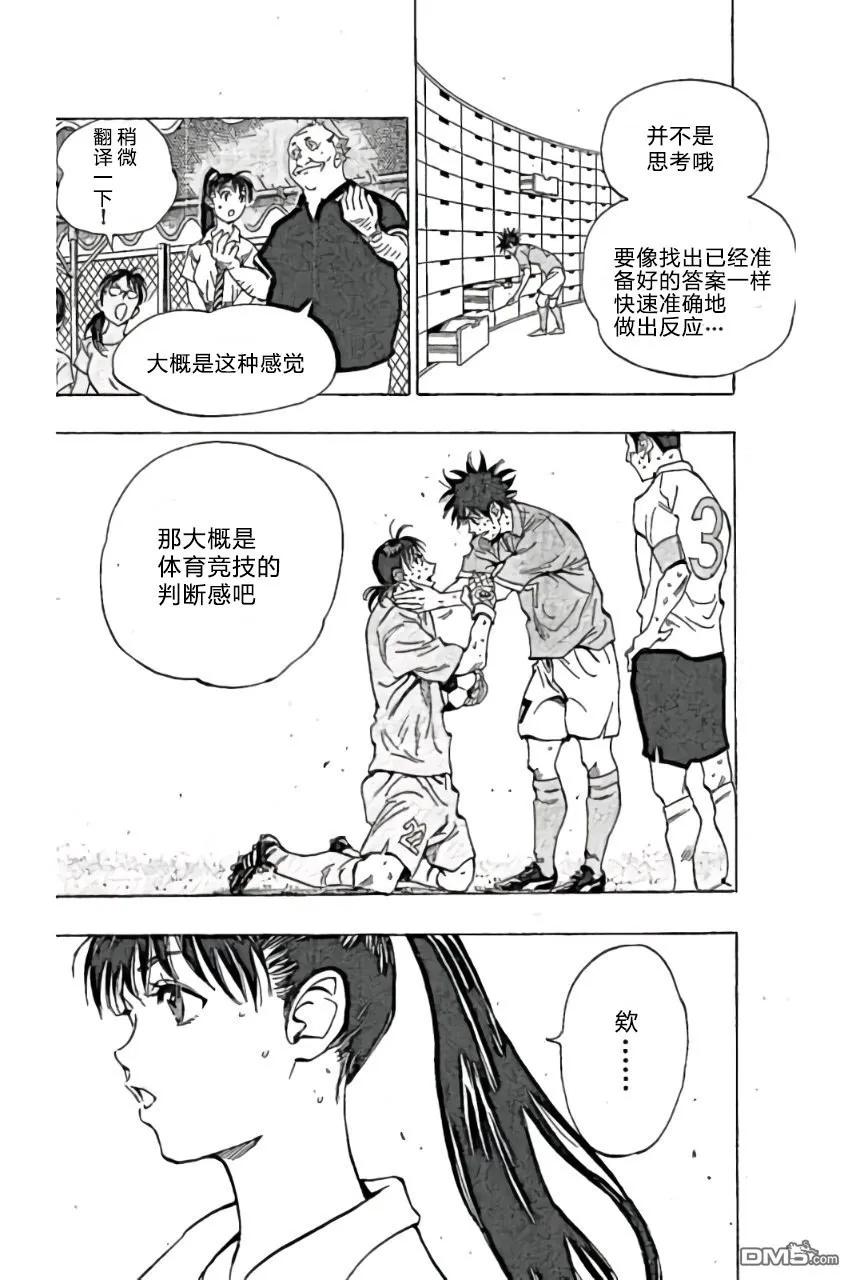 BE BLUES!-化身为青 - 第165话 - 第16张图