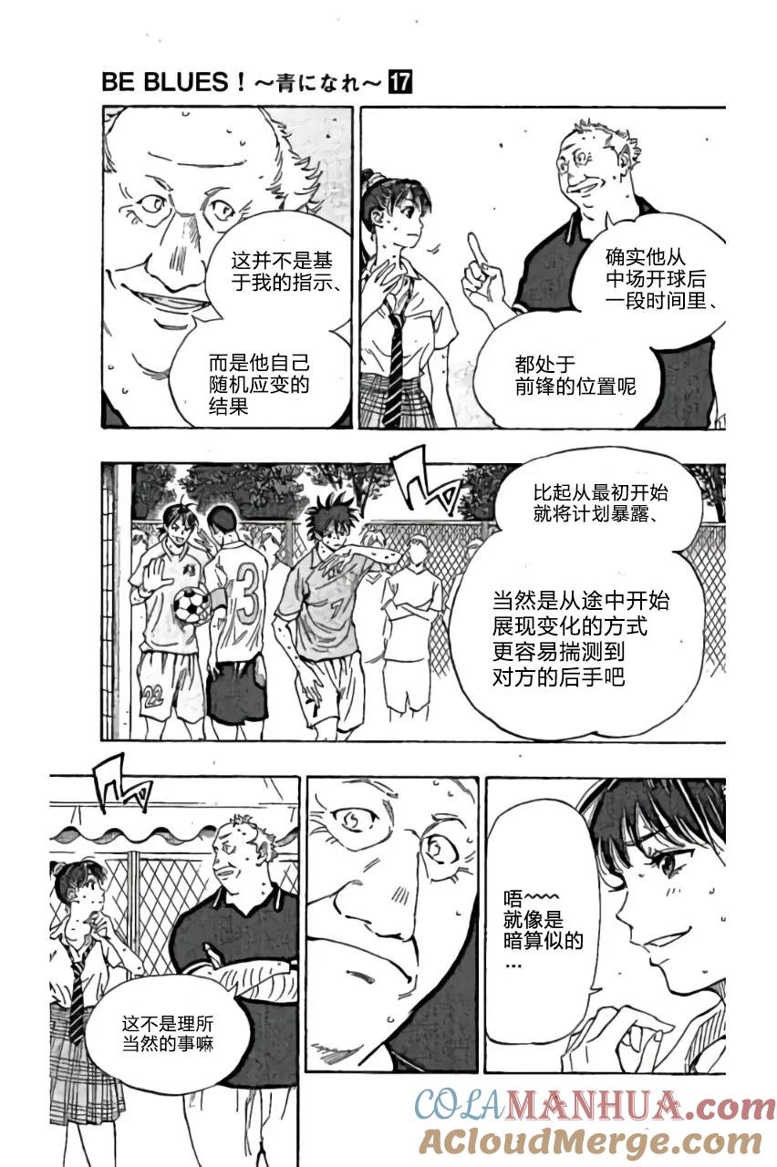 BE BLUES!-化身为青 - 第166话 - 第3张图