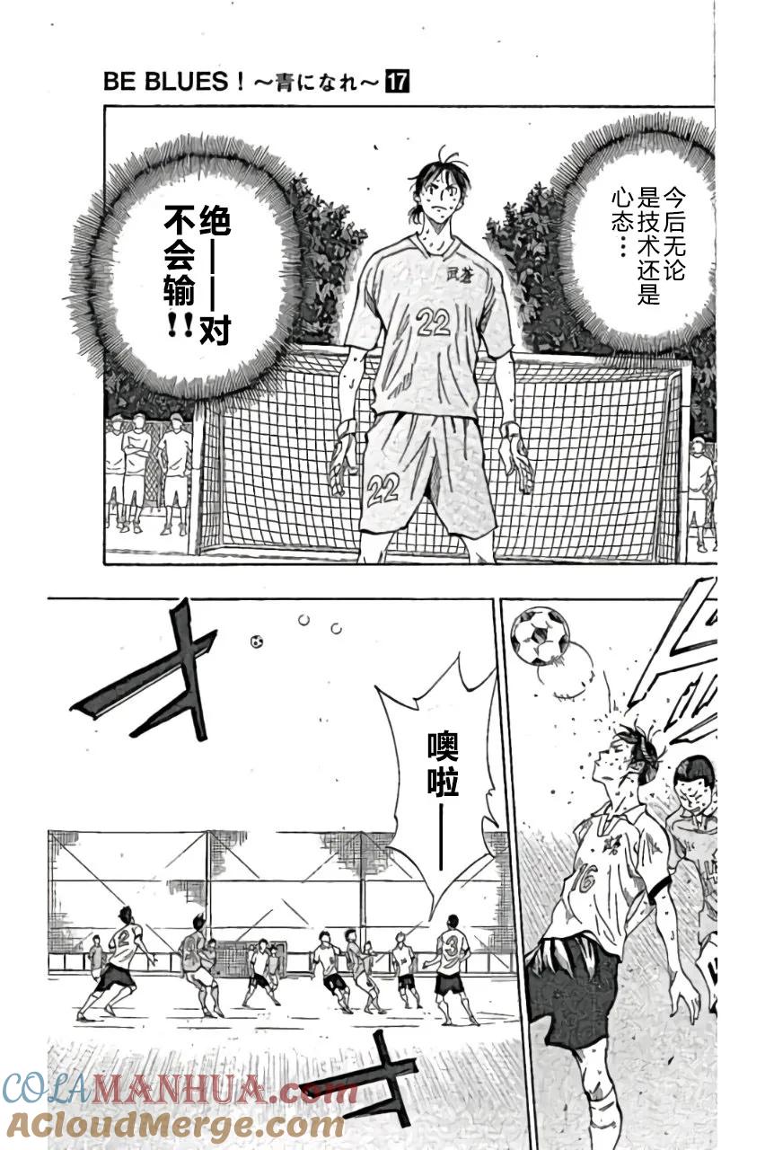 BE BLUES!-化身为青 - 第166话 - 第11张图