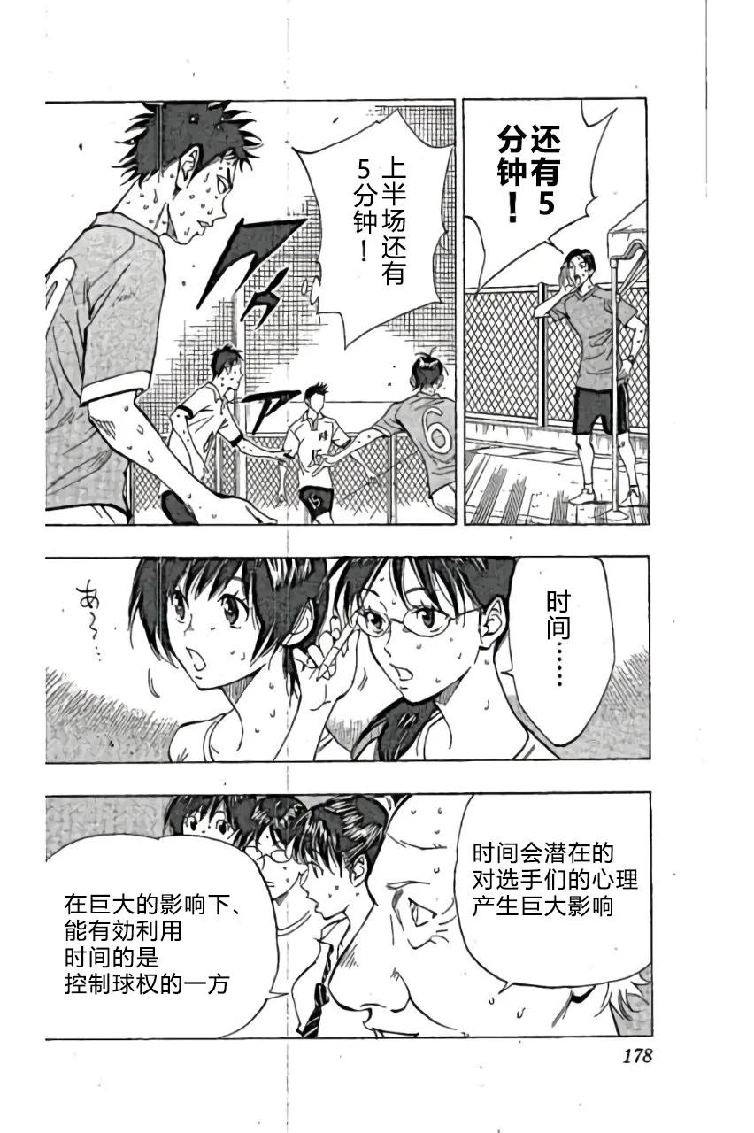 BE BLUES!-化身为青 - 第167话 - 第12张图