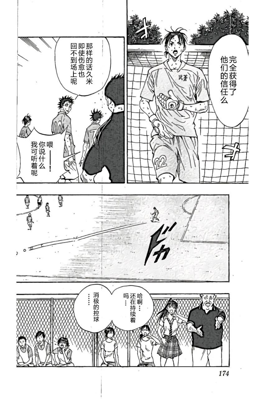 BE BLUES!-化身为青 - 第167话 - 第8张图