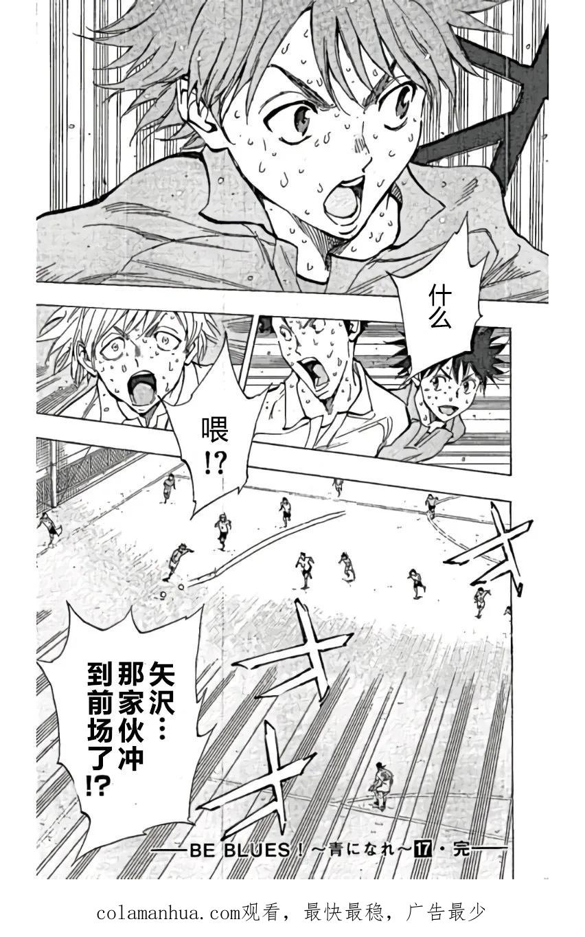 BE BLUES!-化身为青 - 第167话 - 第22张图