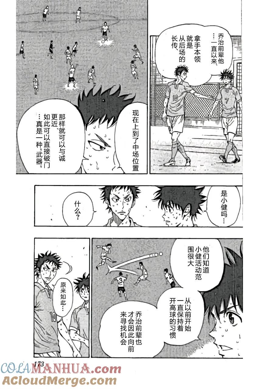 BE BLUES!-化身为青 - 第167话 - 第7张图