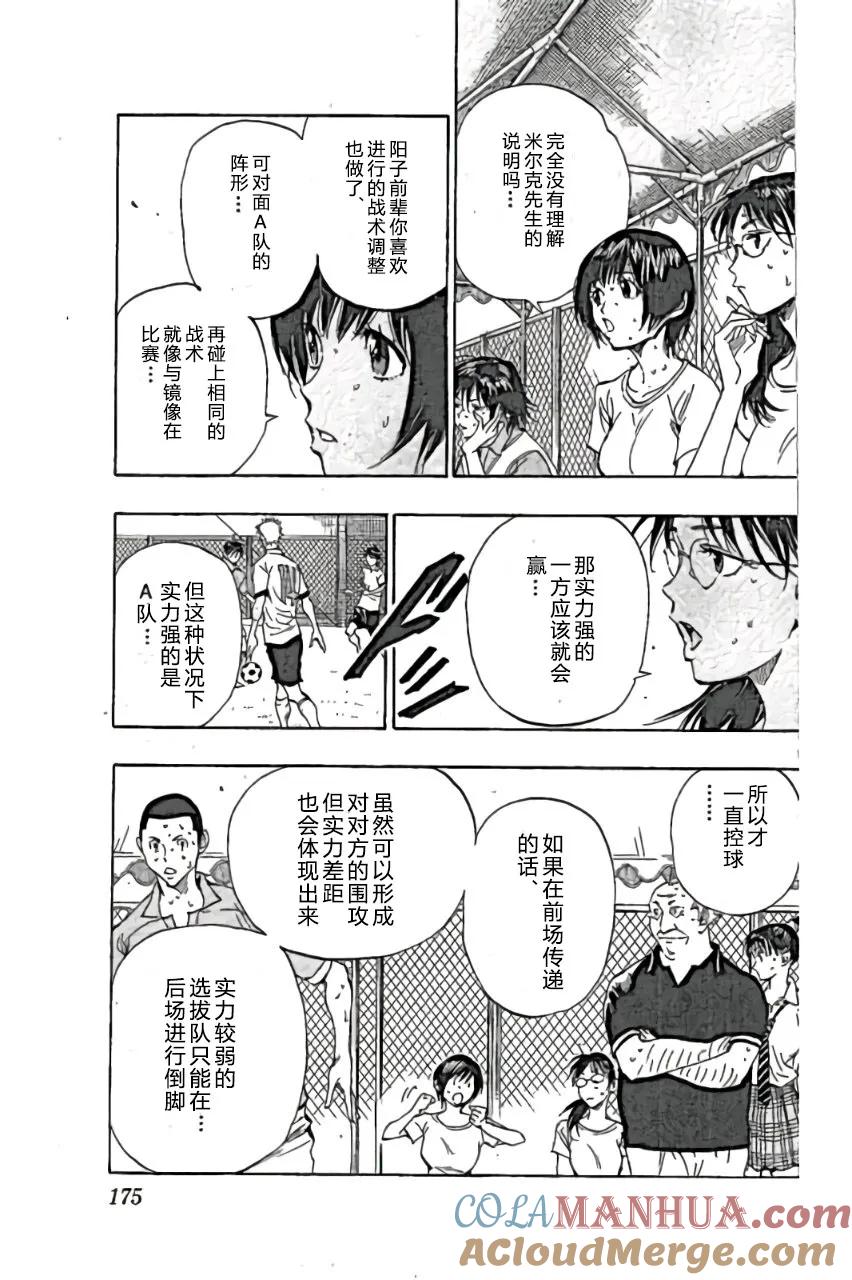 BE BLUES!-化身为青 - 第167话 - 第9张图