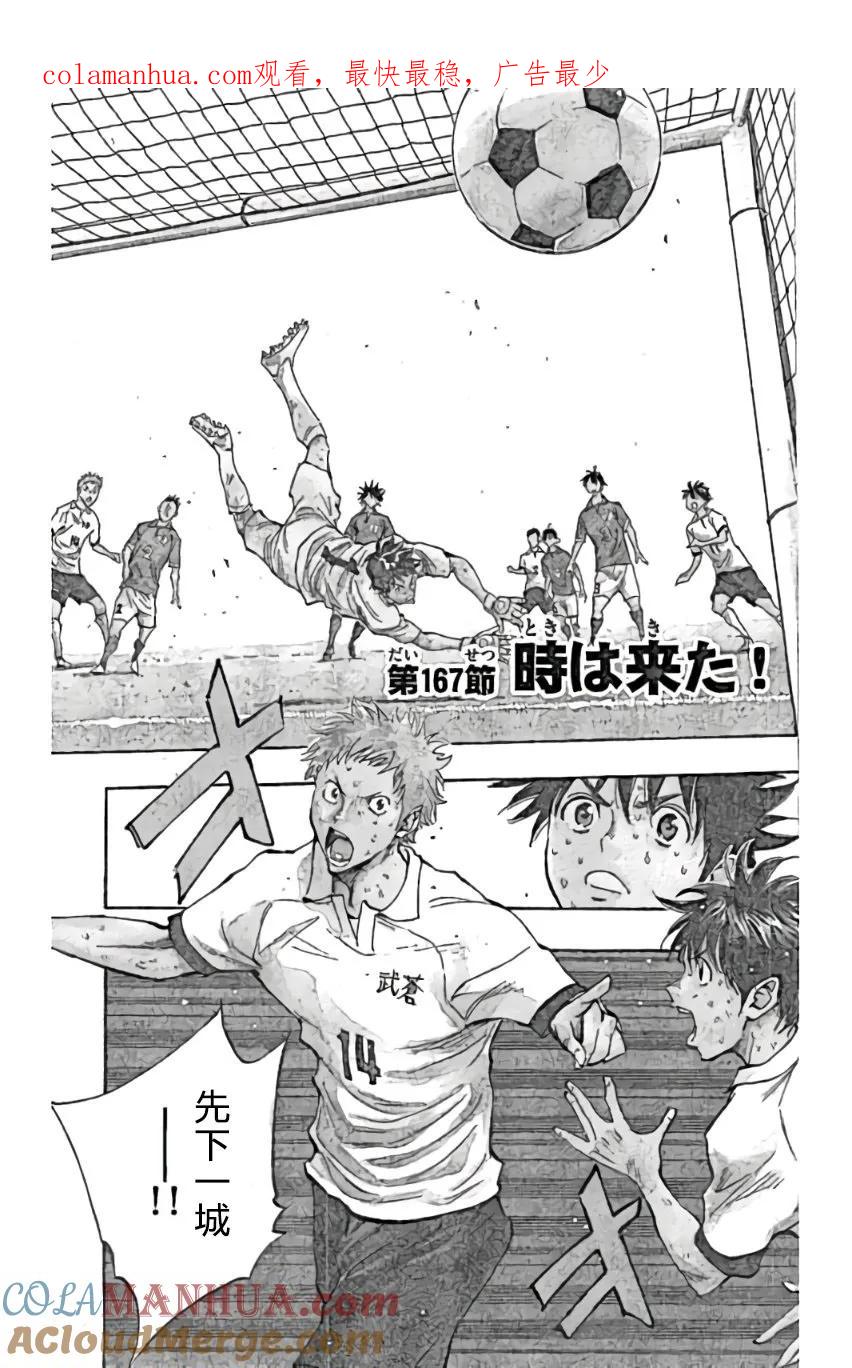 BE BLUES!-化身为青 - 第167话 - 第1张图