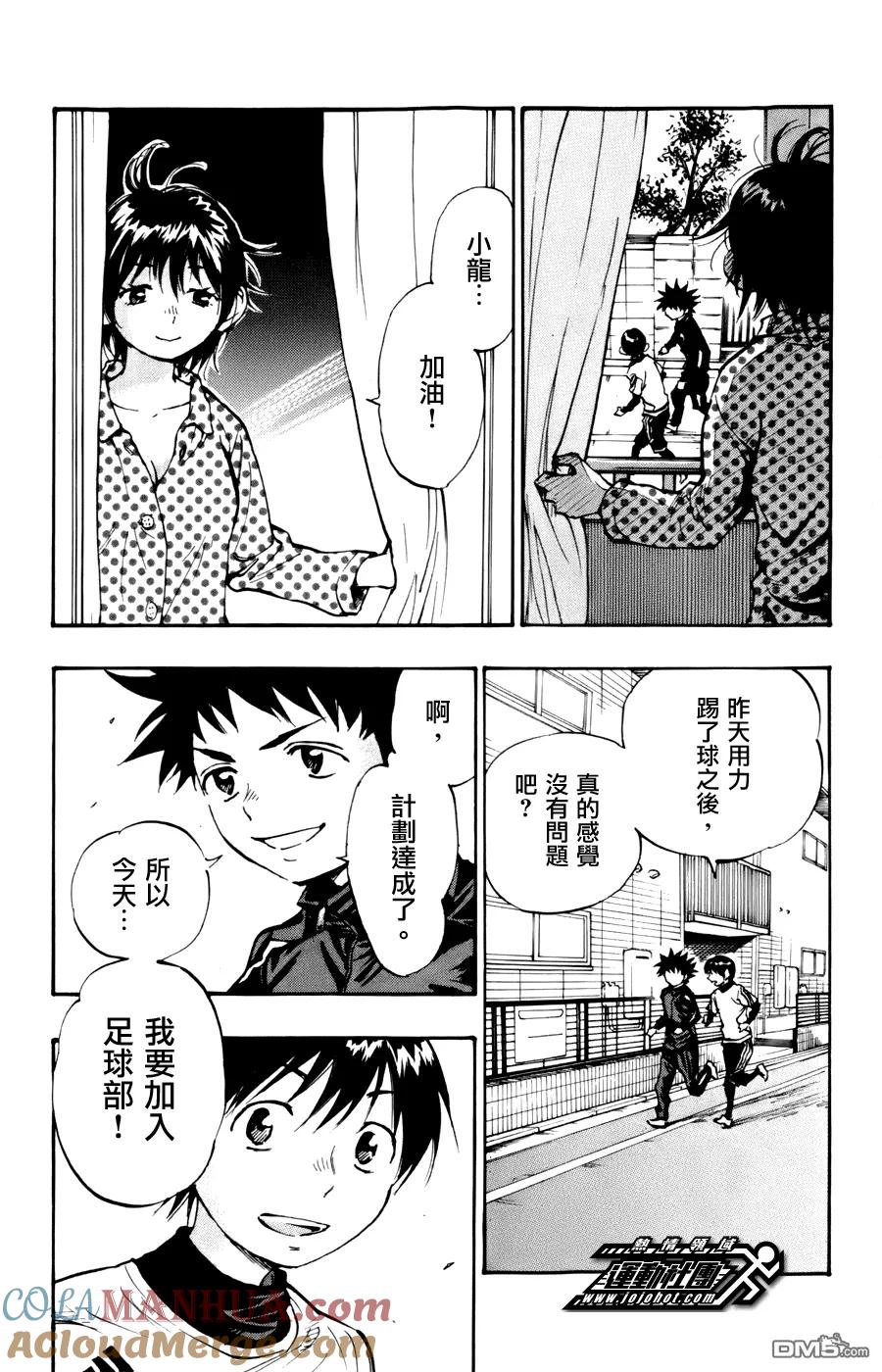 BE BLUES!-化身为青 - 第16话 从新开始 - 第3张图