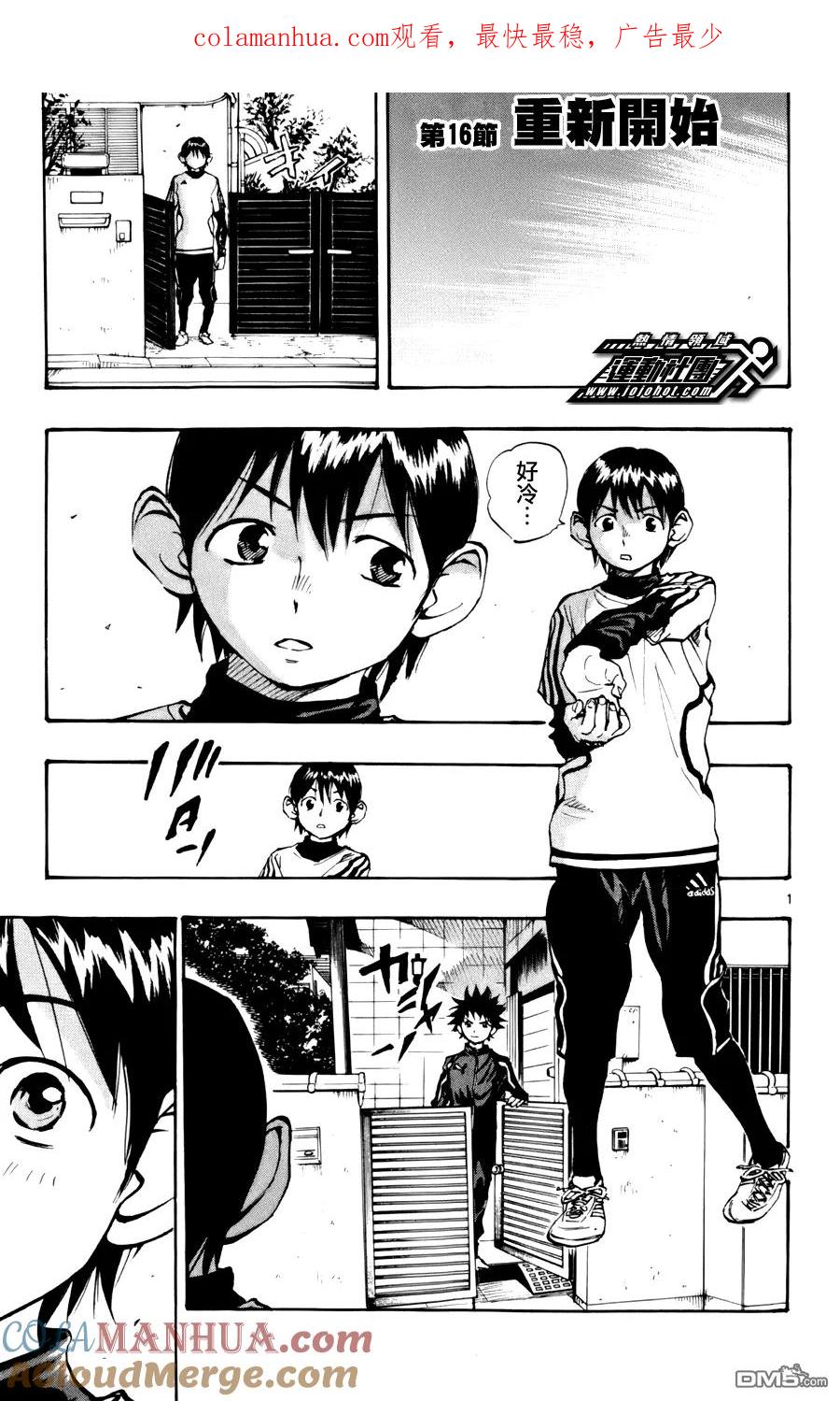 BE BLUES!-化身为青 - 第16话 从新开始 - 第1张图