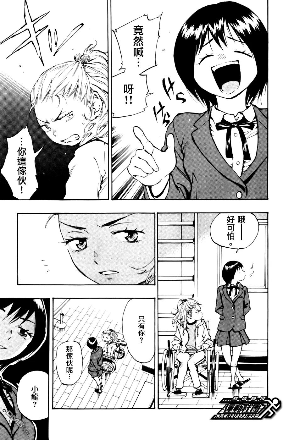 BE BLUES!-化身为青 - 第16话 从新开始 - 第10张图