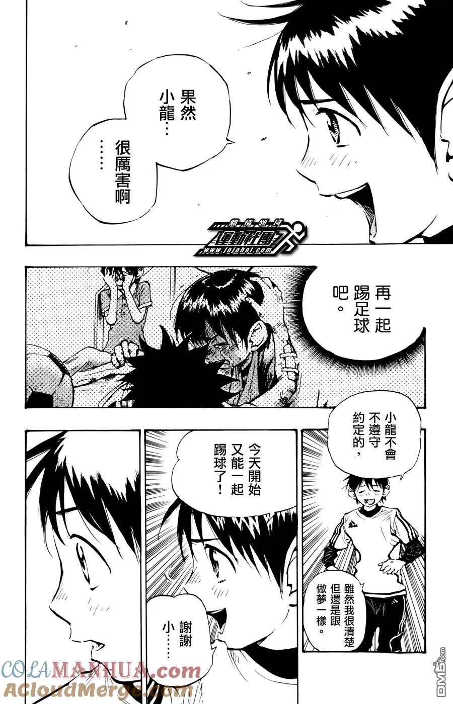 BE BLUES!-化身为青 - 第16话 从新开始 - 第5张图