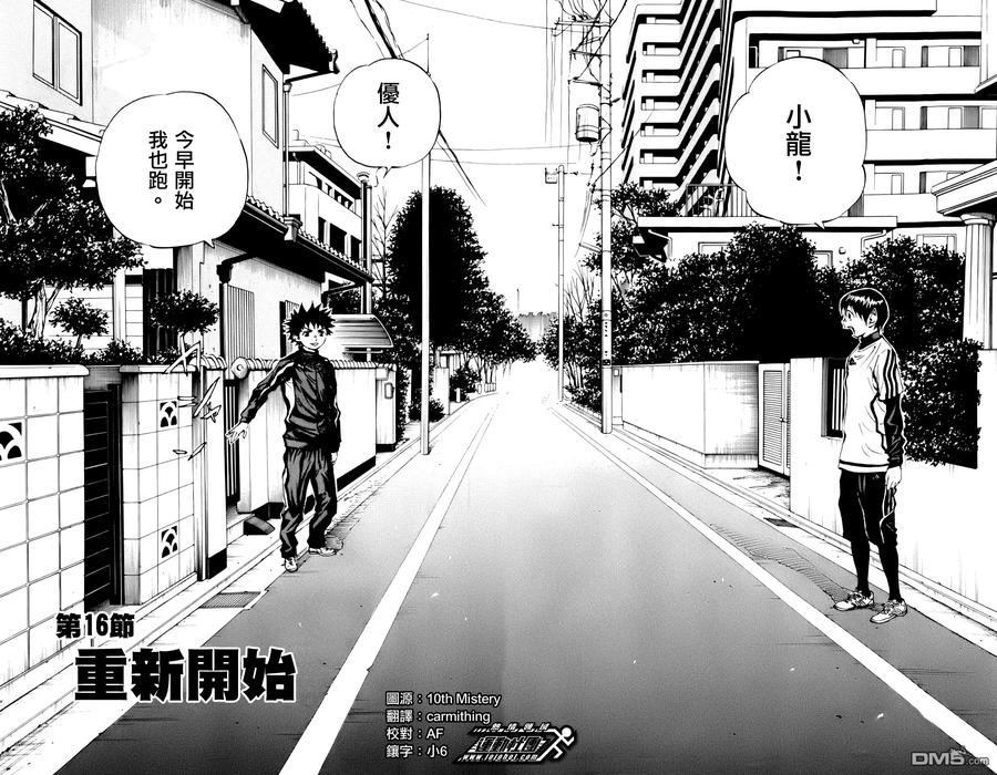 BE BLUES!-化身为青 - 第16话 从新开始 - 第2张图