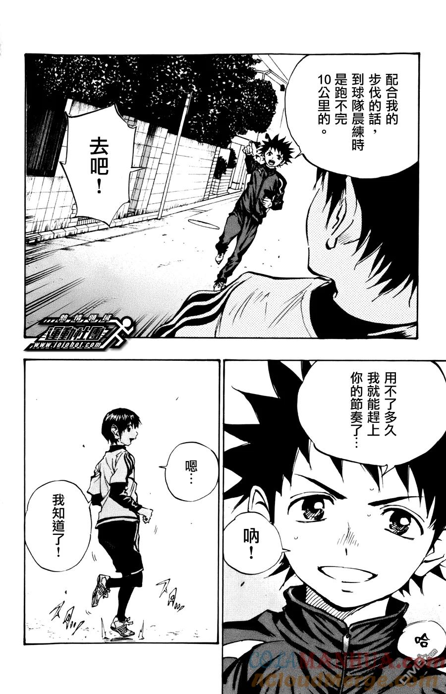 BE BLUES!-化身为青 - 第16话 从新开始 - 第7张图