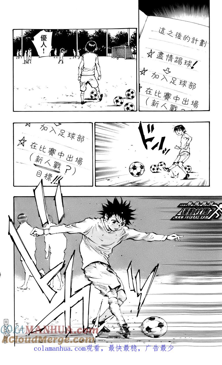 BE BLUES!-化身为青 - 第16话 从新开始 - 第17张图