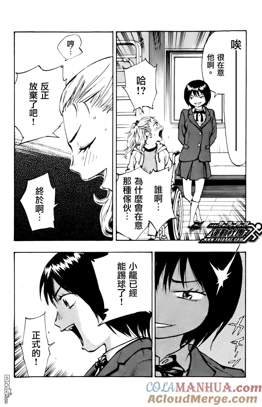 BE BLUES!-化身为青 - 第16话 从新开始 - 第11张图