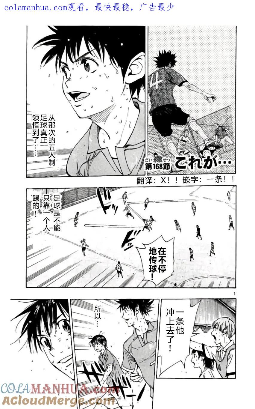 BE BLUES!-化身为青 - 第168话 - 第1张图