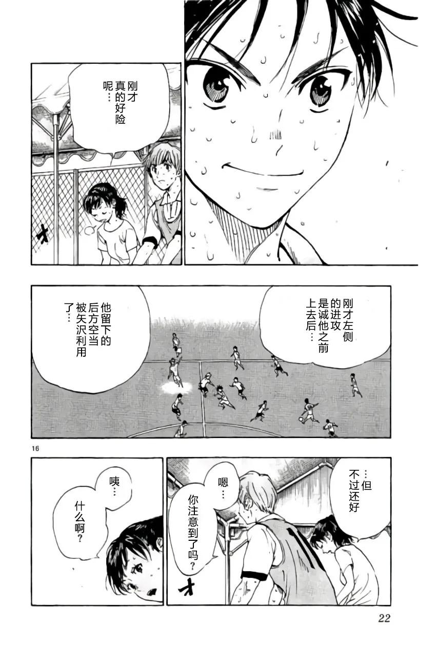 BE BLUES!-化身为青 - 第168话 - 第16张图