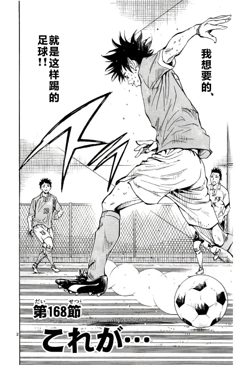 BE BLUES!-化身为青 - 第168话 - 第2张图