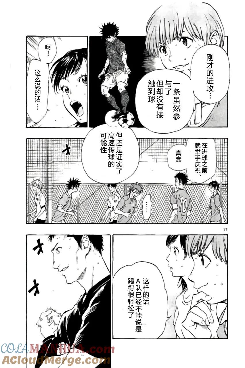 BE BLUES!-化身为青 - 第168话 - 第17张图