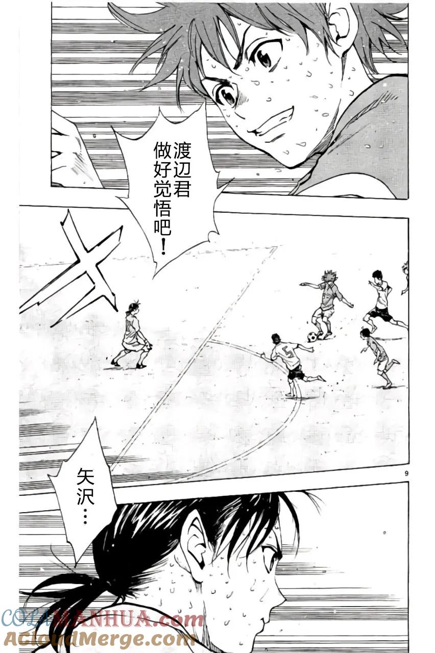 BE BLUES!-化身为青 - 第168话 - 第9张图