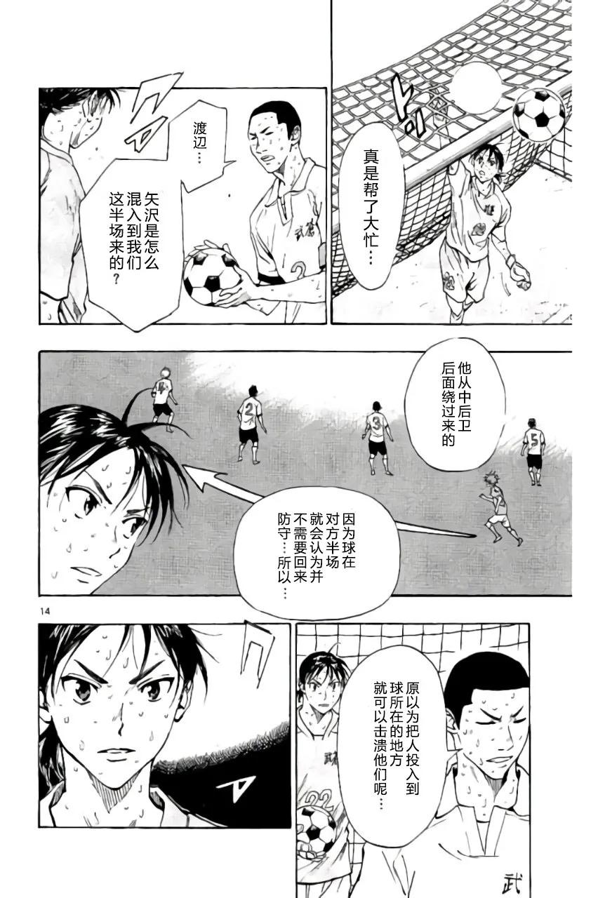 BE BLUES!-化身为青 - 第168话 - 第14张图