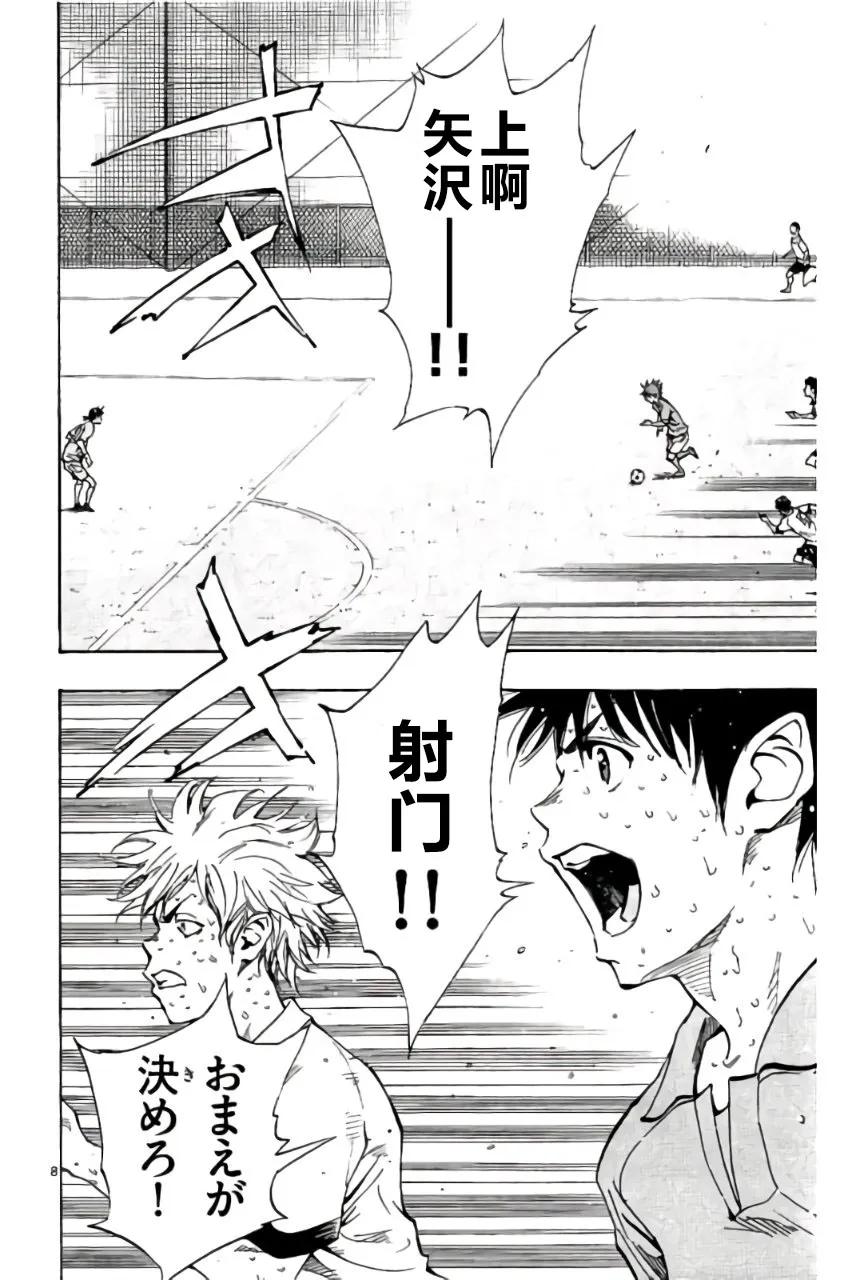 BE BLUES!-化身为青 - 第168话 - 第8张图