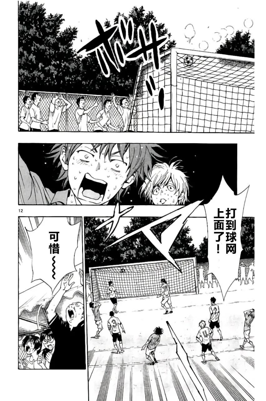 BE BLUES!-化身为青 - 第168话 - 第12张图