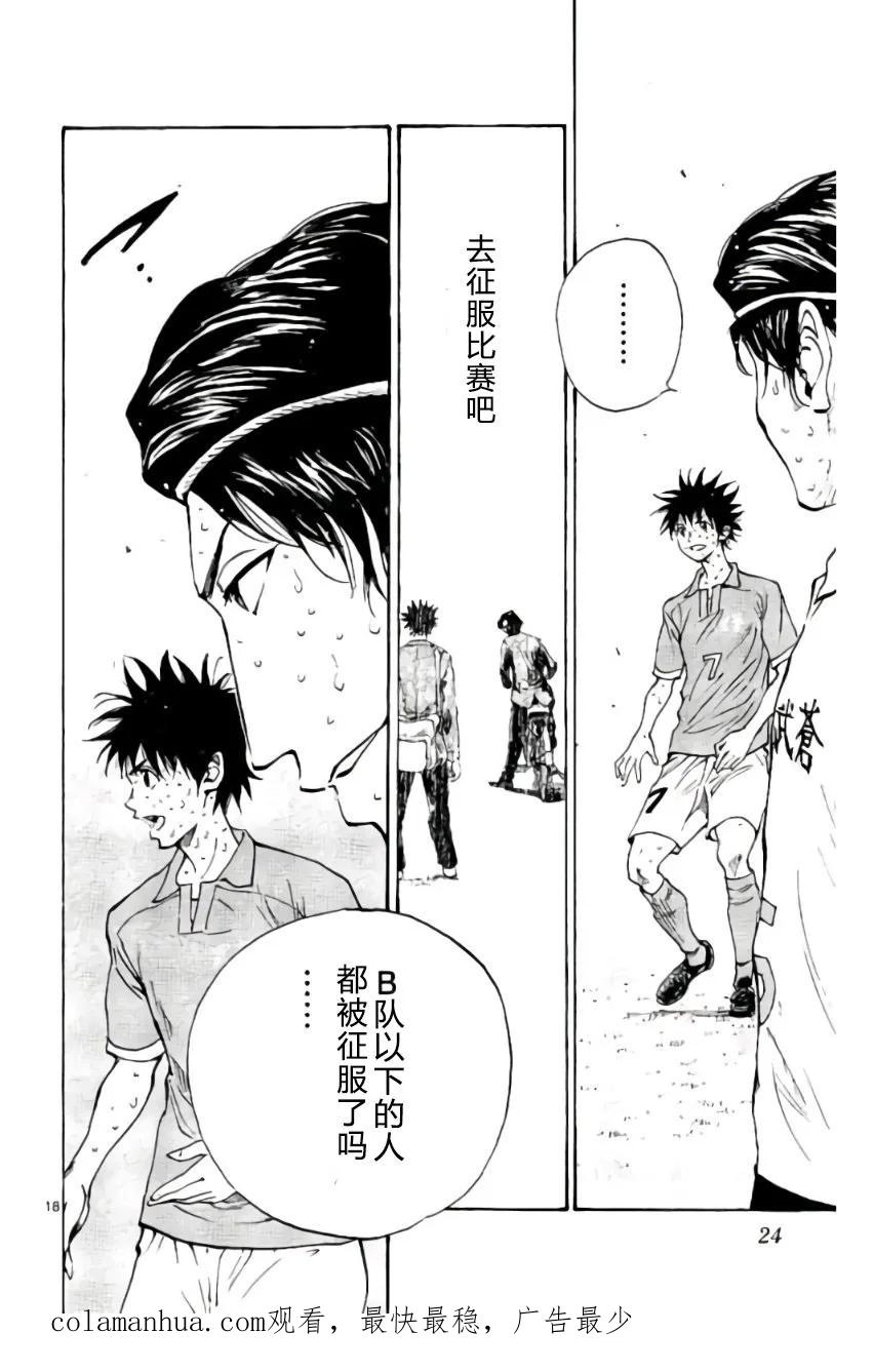 BE BLUES!-化身为青 - 第168话 - 第18张图