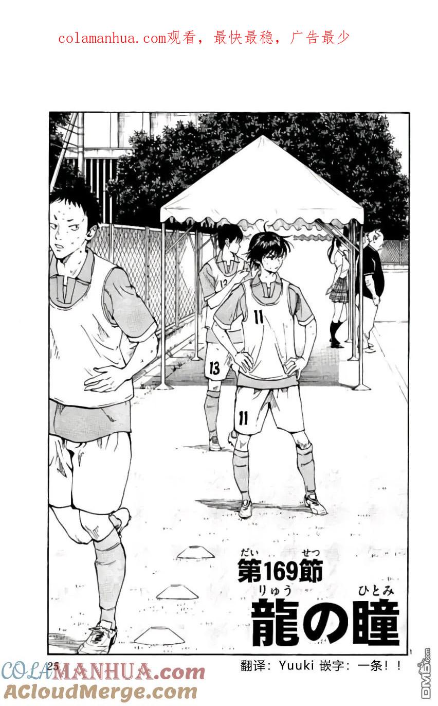 BE BLUES!-化身为青 - 第169话 - 第1张图