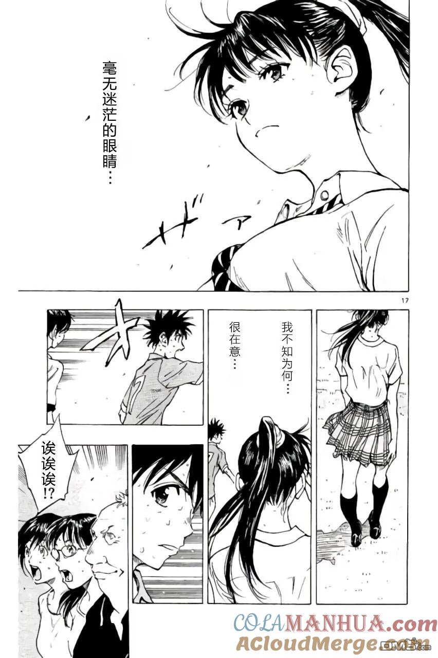 BE BLUES!-化身为青 - 第169话 - 第17张图