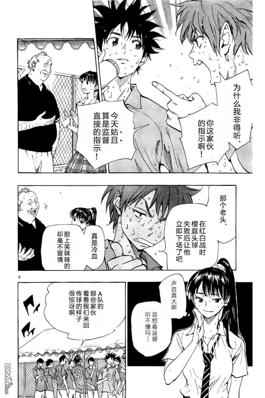 BE BLUES!-化身为青 - 第169话 - 第4张图