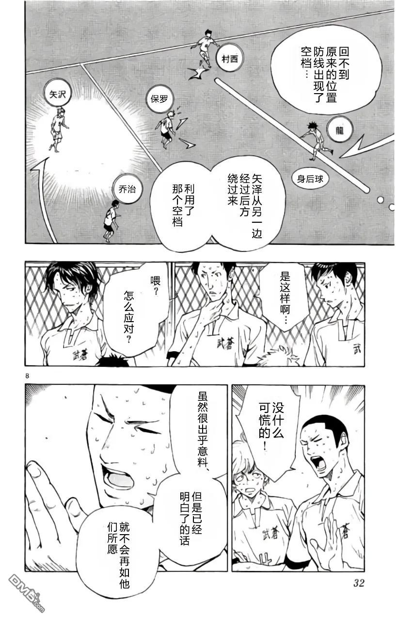 BE BLUES!-化身为青 - 第169话 - 第8张图